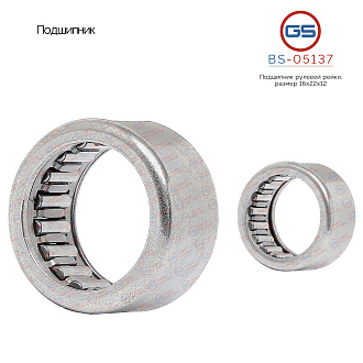 BS-05137 Подшипник, размер 16*22*12