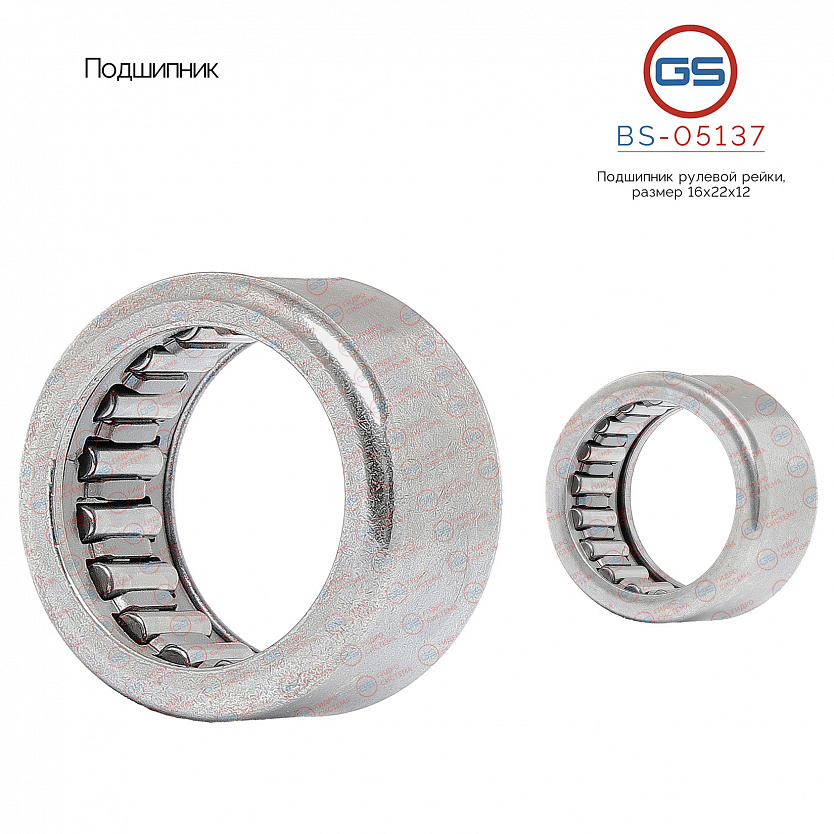 BS-05137 Подшипник, размер 16*22*12