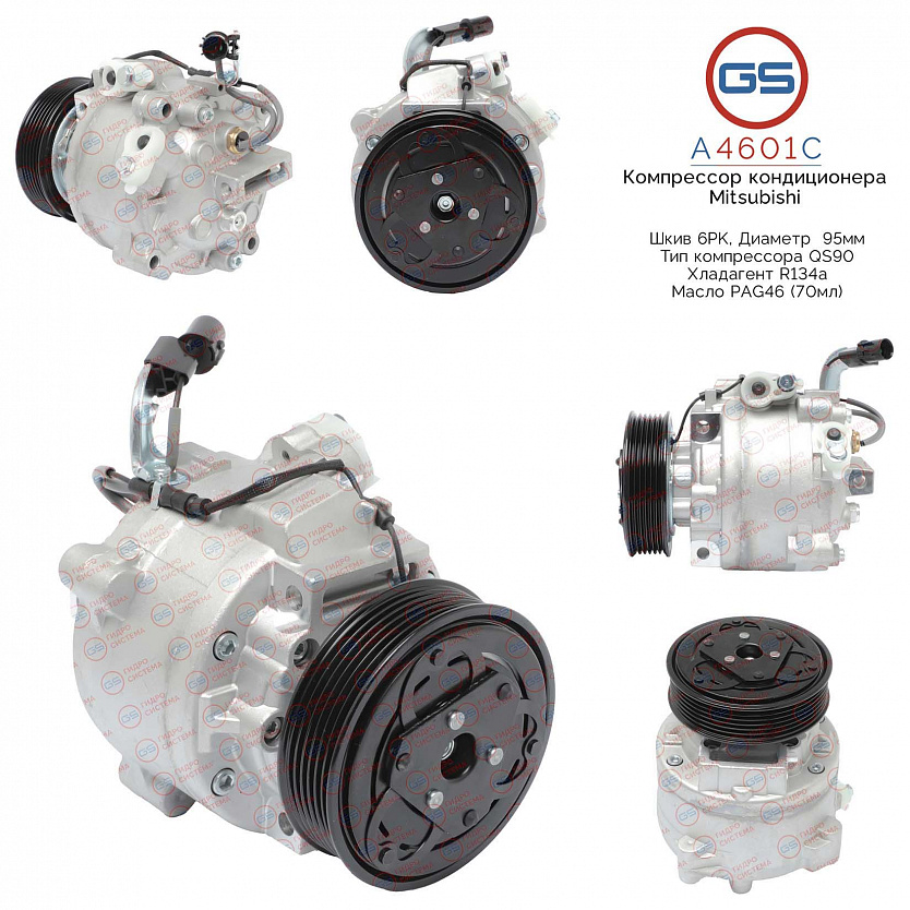 A4601C Компрессор кондиционера Citroen, Mitsubishi, Peugeot