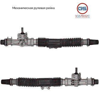 1GS7602C Рулевая рейка Lada Granta 2011-, Lada 2110/11/12, Lada Priora 2007-, Lada Kalina 2004-