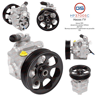 HP37005C Насос ГУР Subaru Forester 2004-, Subaru Legacy Outback 2003-2009, Subaru Legacy 2003-2009,