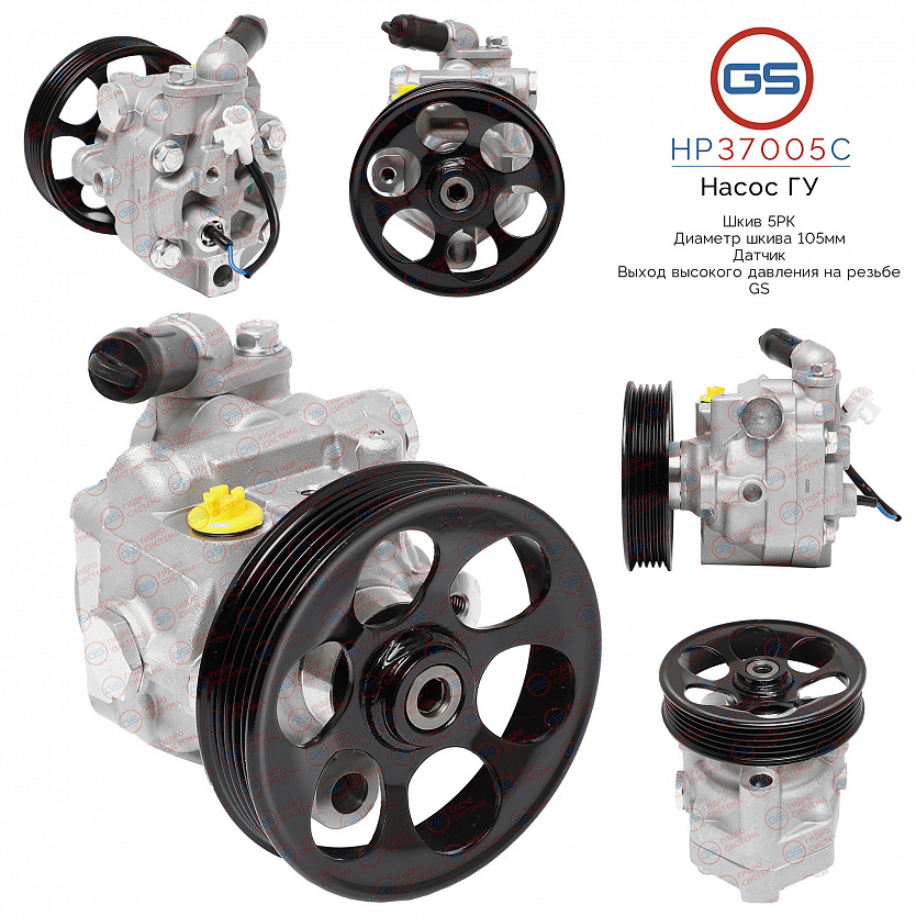 HP37005C Насос ГУР Subaru Forester 2004-, Subaru Legacy Outback 2003-2009, Subaru Legacy 2003-2009,