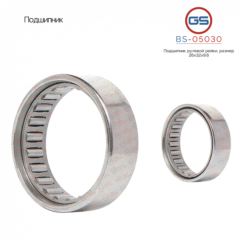 BS-05030 Подшипник, размер 26*32*9,6