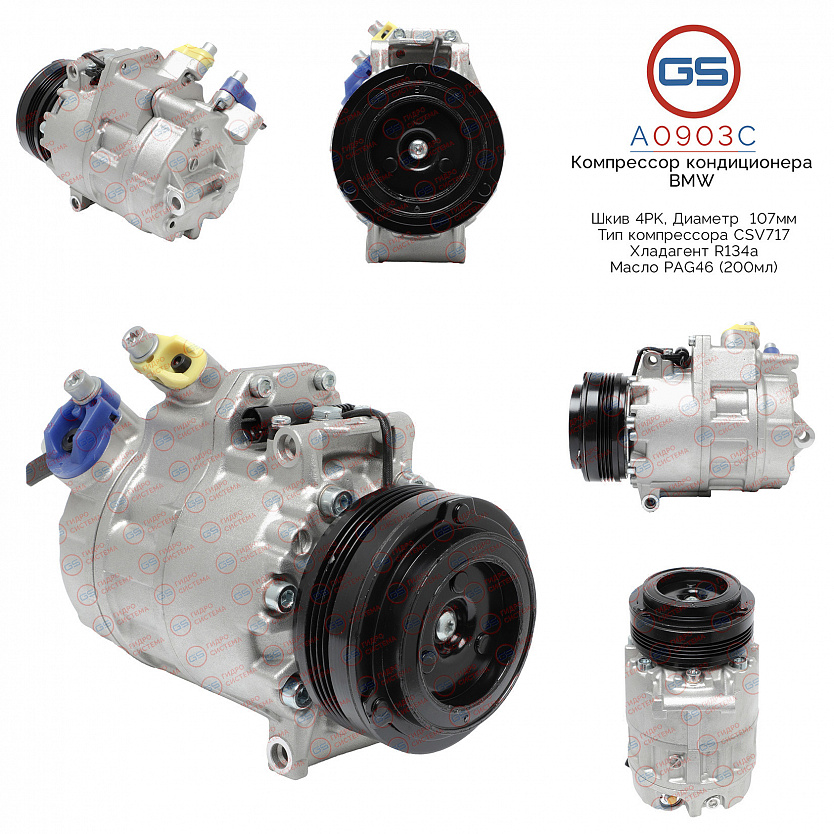 A0903C Компрессор кондиционера BMW 3 E46 1998-2005, BMW X3 E83 2004-2009, BMW X5 E53 2000-2007