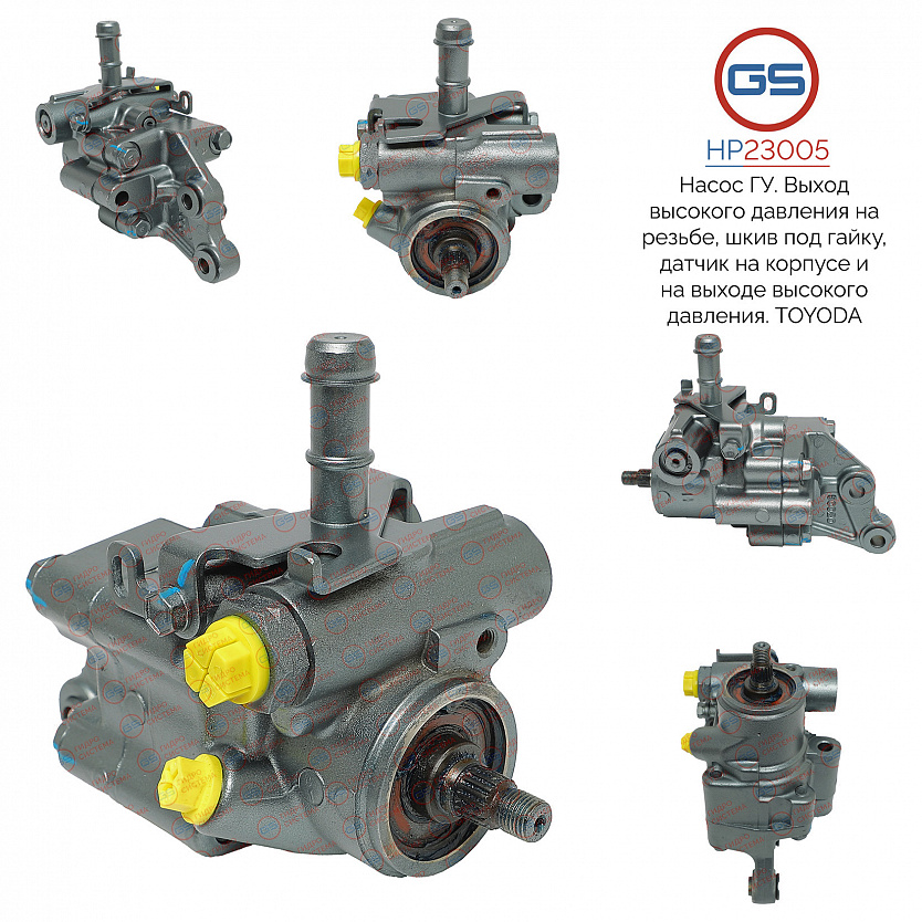 HP23005 Насос ГУР Lexus GS 300 1997-2005, Lexus LS 1994-2000