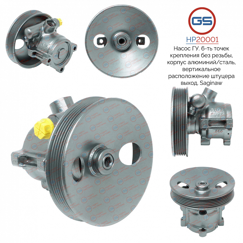 HP20001 Насос ГУР JEEP Grand Cherokee 1999-2005, JEEP Grand Cherokee 1991-1999