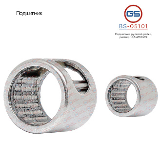 BS-05101 Подшипник, размер 15,8*20,6*19