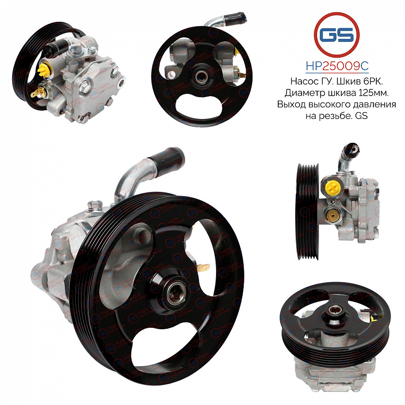 HP25009C Насос ГУР Mazda 3 2003-2009