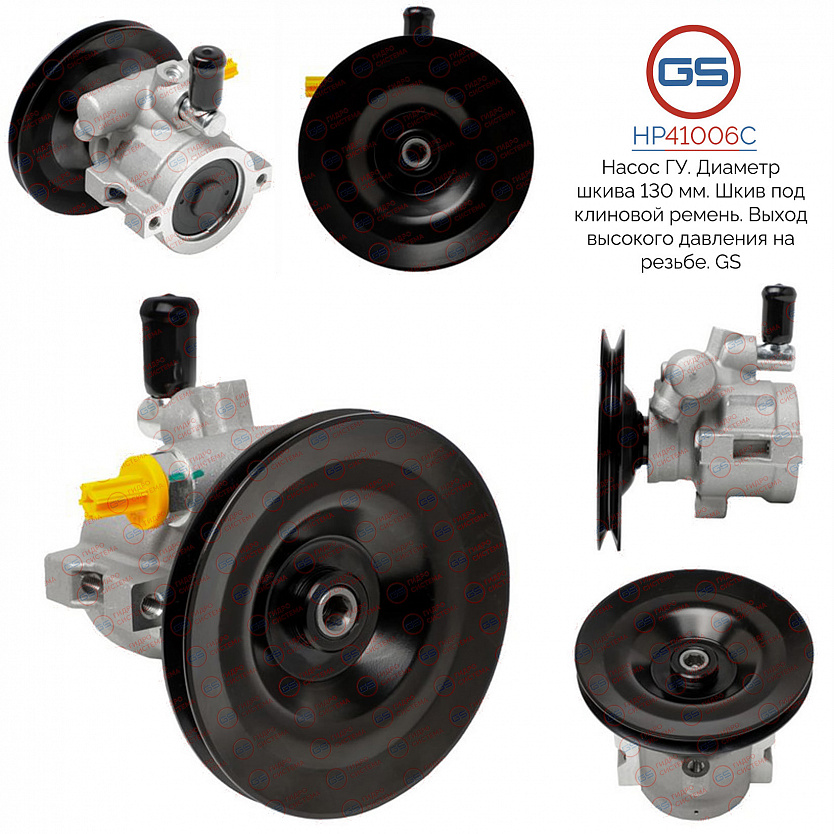 HP41006C Насос ГУР Volvo 960 1990-1996,Volvo 940 1990-1998, Volvo 760 1982-1992, Volvo 740 1984-1992