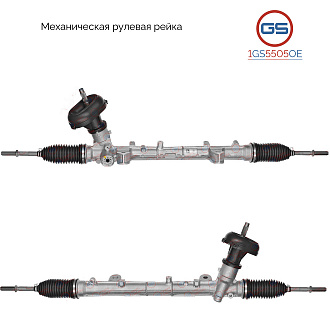 1GS5505OE Рулевая рейка Renault Arkana 2019-, Renault Duster II 2020-, Renault Kaptur 2016-