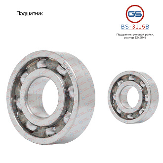 BS-3115B Подшипник, размер 12*28*8