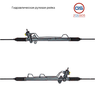 2GS3105 Рулевая рейка Hyundai Starex 1997-, Hyundai Porter 1997-2004, Hyundai H200/ H1 1997-2002