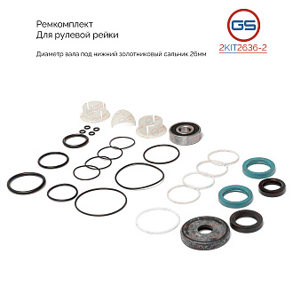 2KIT2636-2 Ремкомплект рулевой рейки Ford Transit 1991-2000
