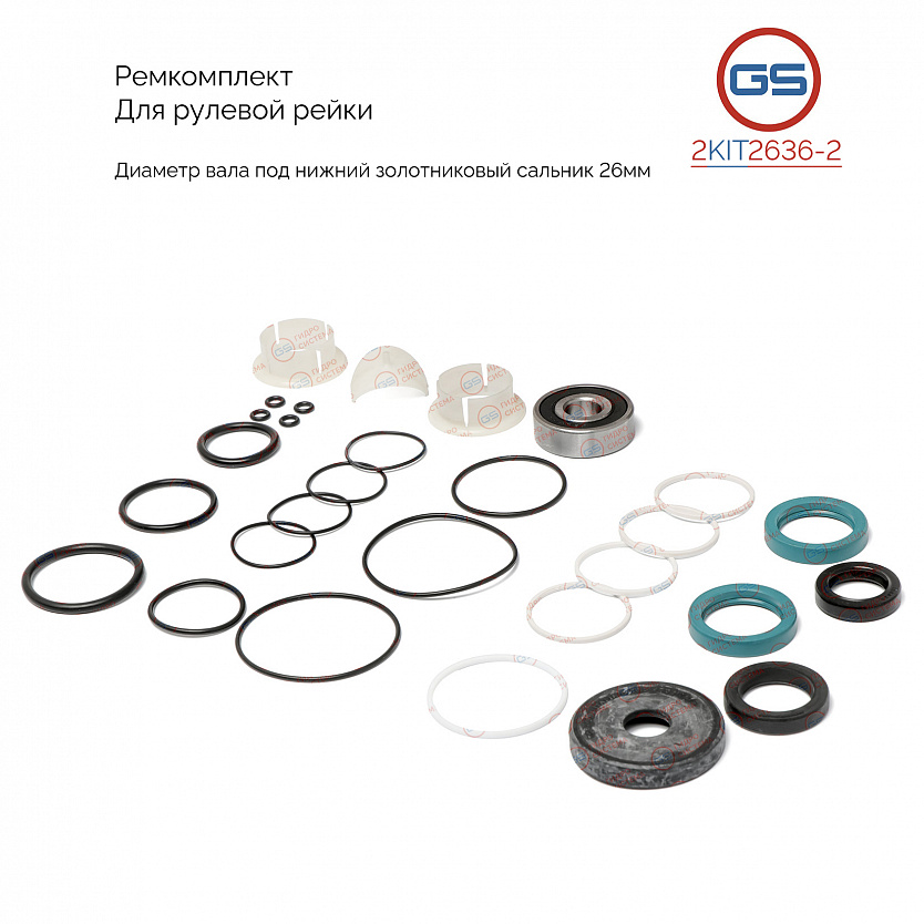 2KIT2636-2 Ремкомплект рулевой рейки Ford Transit 1991-2000