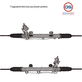 2GS4432C Рулевая рейка Mercedes CLS 219 2004-2010, Mercedes E W211 / S211 2002-2009