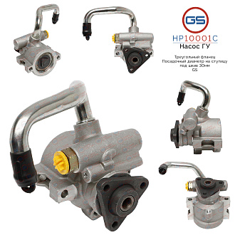 HP10001C Насос ГУР Chevrolet Lanos 2005-, OPEL Vectra A 1988-1995, OPEL Kadett E 1985-1994, OPEL Ast