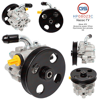 HP08023C Насос ГУР Chevrolet Cobalt 2013-