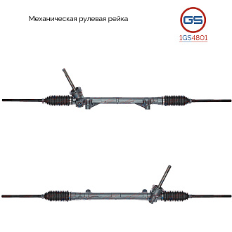 1GS4801 Рулевая рейка Renault Modus 2004-, Renault Clio III 2005-2014, Nissan Micra K12 2003-2010