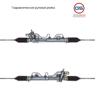 2GS2605 Рулевая рейка Ford Street Ka 2003-2005, Ford Fiesta 1996-2001, Ford Courier 1996-2002, Ford