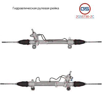 2GS6736-2C Рулевая рейка Toyota RAV4 II 2001-