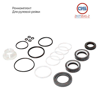 2KIT1641-2 Ремкомплект рулевой рейки Citroen C4 2004-2009, Citroen C4 Picasso 2007-, Citroen C4 Gran