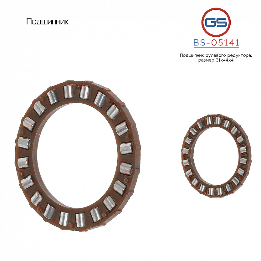 BS-05141 Подшипник, размер 31*44*4