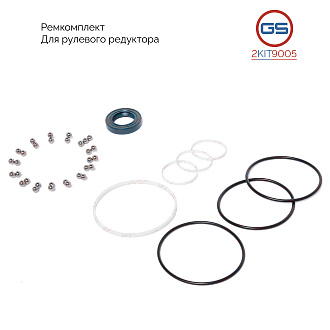 2KIT9005 Ремкомплект рулевого редуктора FAW 1041 2007-
