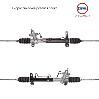2GS7204C Рулевая рейка Chery Tiggo 2006-, Lifan X60 2011-, Vortex Tingo 2010-