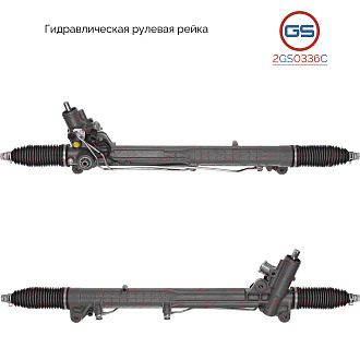 2GS0336C Рулевая рейка AUDI A8 / S8 2002-2009