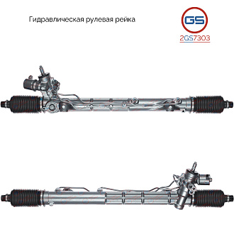 2GS7303 Рулевая рейка Cadillac SRX 2004-2009, Cadillac STS 2005-