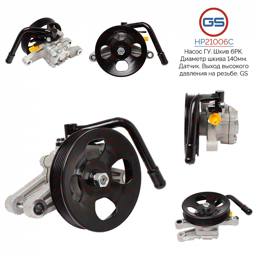 HP21006C Насос ГУР KIA Rio III 2011-, KIA Cerato 2008-, KIA Cerato 2004-2008, Hyundai Solaris 2010-