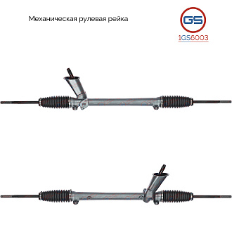 1GS6003 Рулевая рейка Seat Arosa 1997-2004, VW Lupo 1998-2005, VW Polo 1999-2001, VW Polo 1994-1999