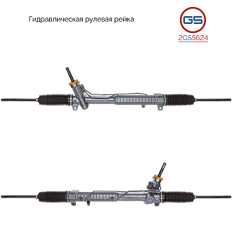 2GS5624 Рулевая рейка Land Rover Discovery III 2004-2009, Land Rover Discovery IV 2009-2016