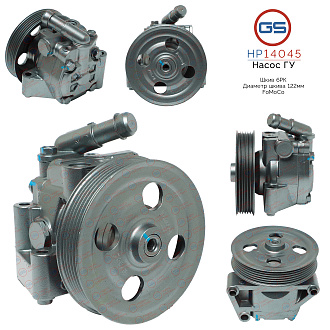 HP14045 Насос ГУР Land Rover Freelander II 2006-, Ford S-Max 2006-, Ford Mondeo 2007-2014, Ford Gala