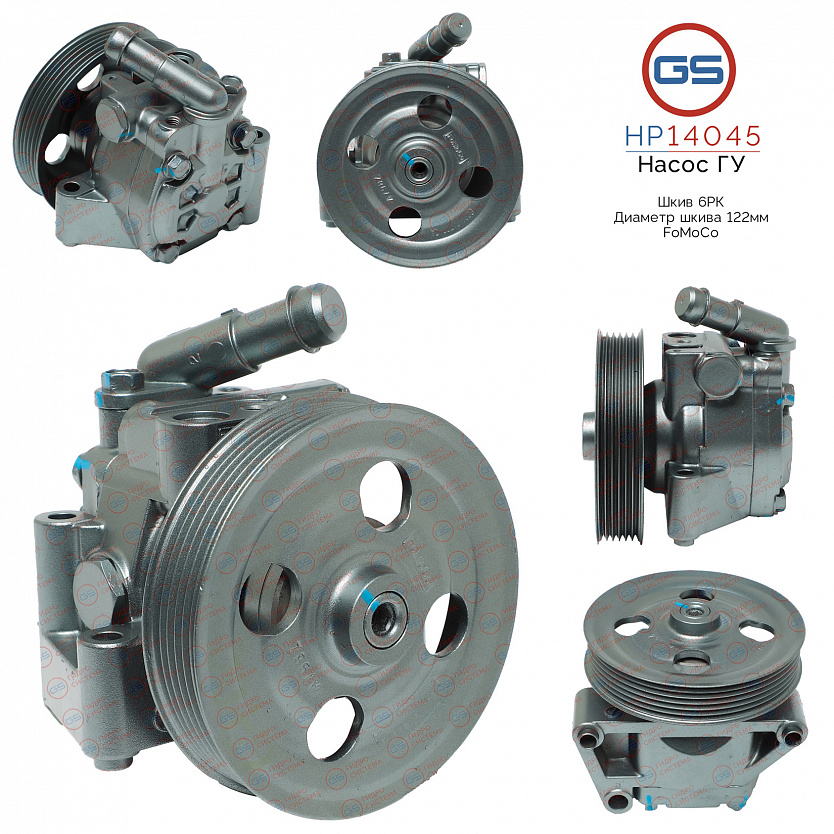 HP14045 Насос ГУР Land Rover Freelander II 2006-, Ford S-Max 2006-, Ford Mondeo 2007-2014, Ford Gala