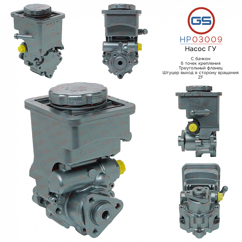 HP03009 Насос ГУР BMW X3 E83 2004-2009, BMW X5 E53 2000-2007, BMW 5 E39 1995-2