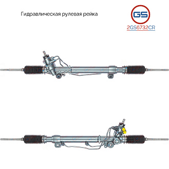 2GS6732CR Рулевая рейка Lexus GX 470 2003-2010, Toyota Land Cruiser Prado 120 2003-2010, Toyota 4Run