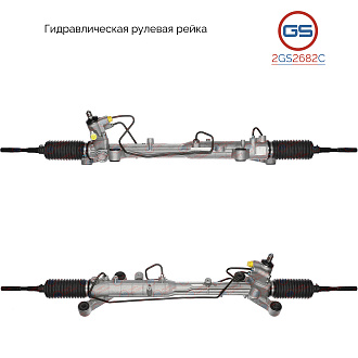 2GS2682C Рулевая рейка Ford Edge 2006-2016, Lincoln MKX 2006-2016