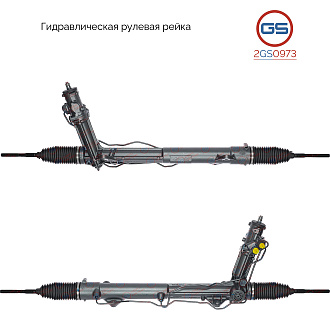 2GS0973 Рулевая рейка BMW X5 E70 2007-, BMW X6 E71 2008-, BMW X6 E72 2008-