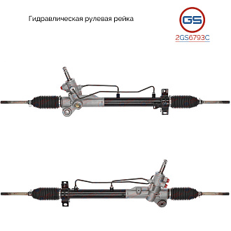 2GS6793C Рулевая рейка Toyota Vios/Soluna Vios 2002-2013