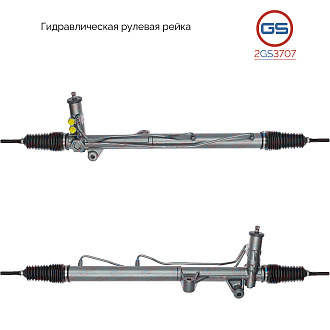 2GS3707 Рулевая рейка KIA Sorento 2003-2009