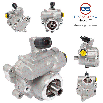 HP26036AC Насос ГУР Mercedes E W211 / S211 2002-2009, Mercedes E W212 / S212 2009-