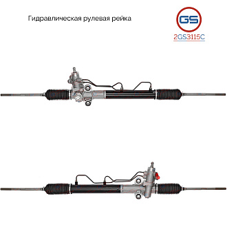 2GS3115C Рулевая рейка Hyundai Santa Fe 2001-2006, Hyundai Santa Fe Classic 2001-2012
