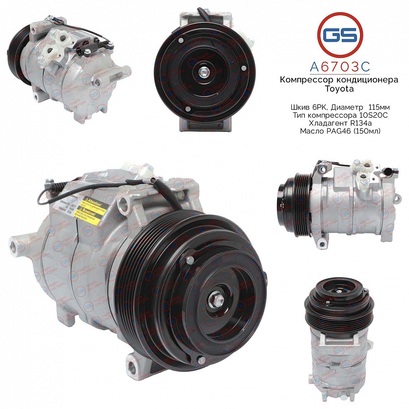 A6703C Компрессор кондиционера Lexus GX 470 2003-, Toyota 4Runner 2002-, Toyota Sequoia/Tundra 2000-