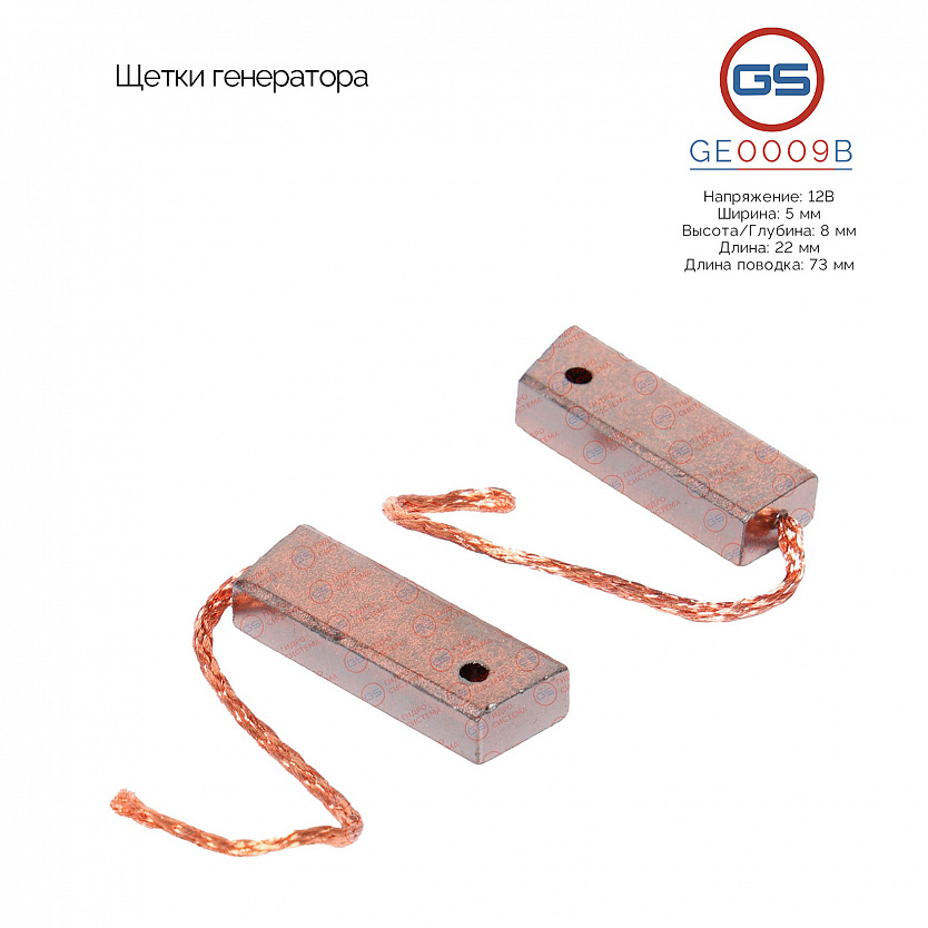 GE0009B Щетки генератора