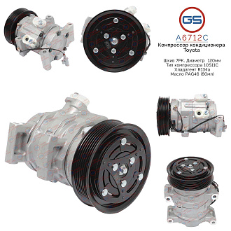 A6712C Компрессор кондиционера Toyota Hilux 2005-2015