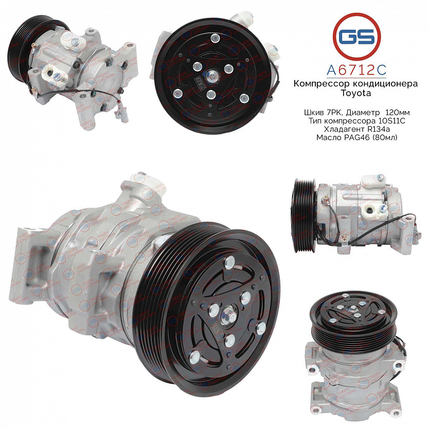 A6712C Компрессор кондиционера Toyota Hilux 2005-2015