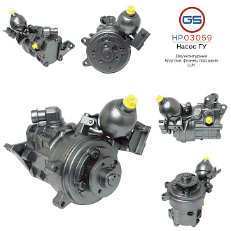 HP03059 Насос ГУР BMW 6 E64 2004-, BMW 6 E63 2004-, BMW 5 E61 2004-2009, BMW 5 E60 2003-2009