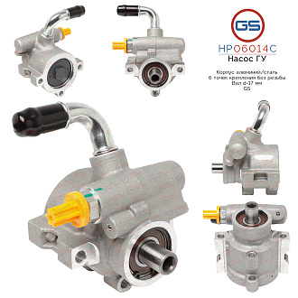 HP06014C Насос ГУР Chrysler Sebring 2001-, Chrysler Sebring 2007-, GAZ Gazelle 1994-2010