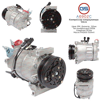 A6902C Компрессор кондиционера Volvo